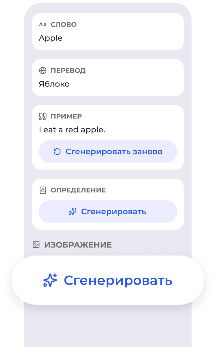 Интерфейс генерации карточек в Flexi с полями перевода, примера, определения и изображения
